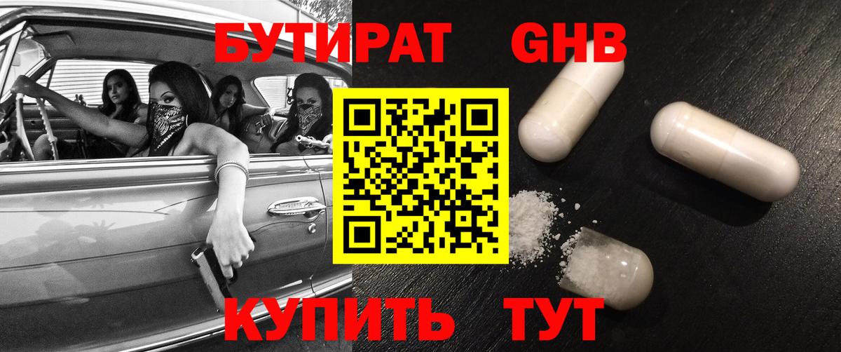 БУТИРАТ 1.4BDO Фрязино
