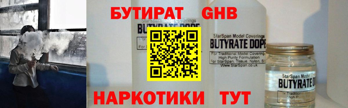 Бутират бутик  Вход с VPN  Фрязино 