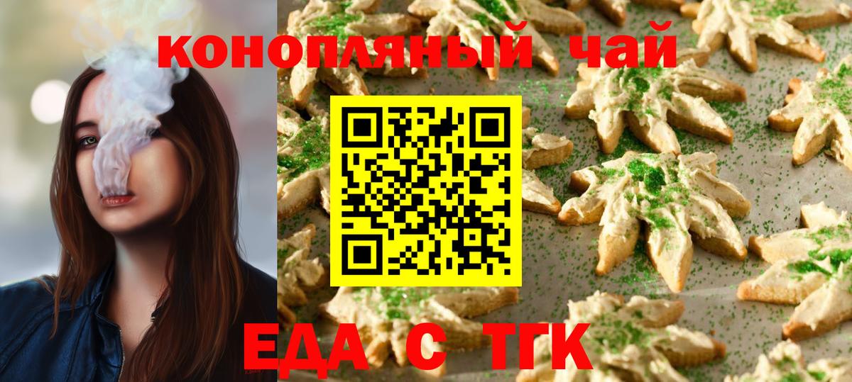 Фрязино  Печенье с ТГК конопля  Вход с VPN 