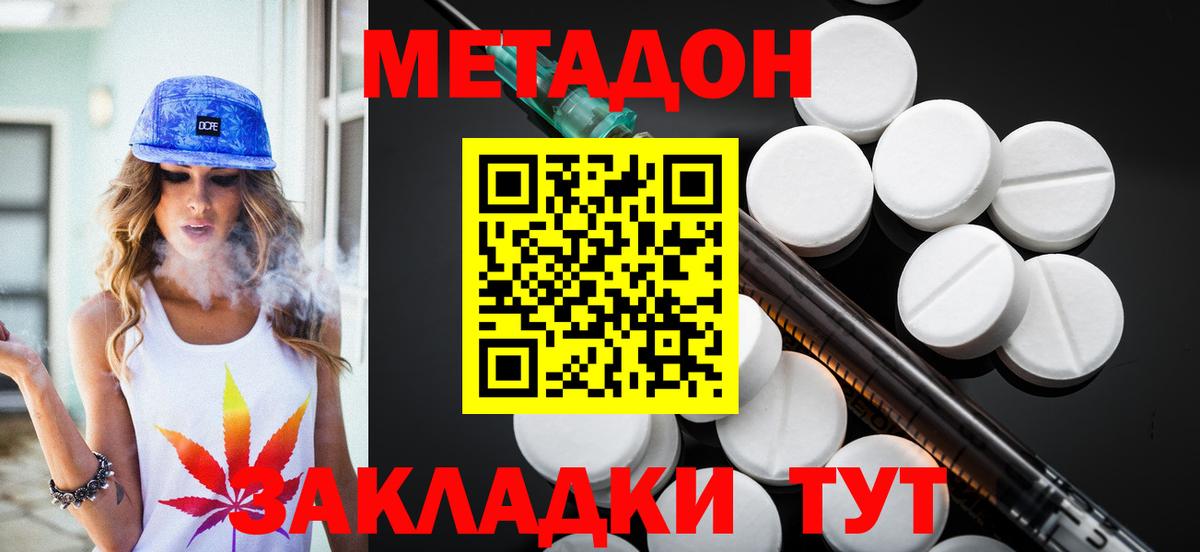 Метадон methadone Фрязино