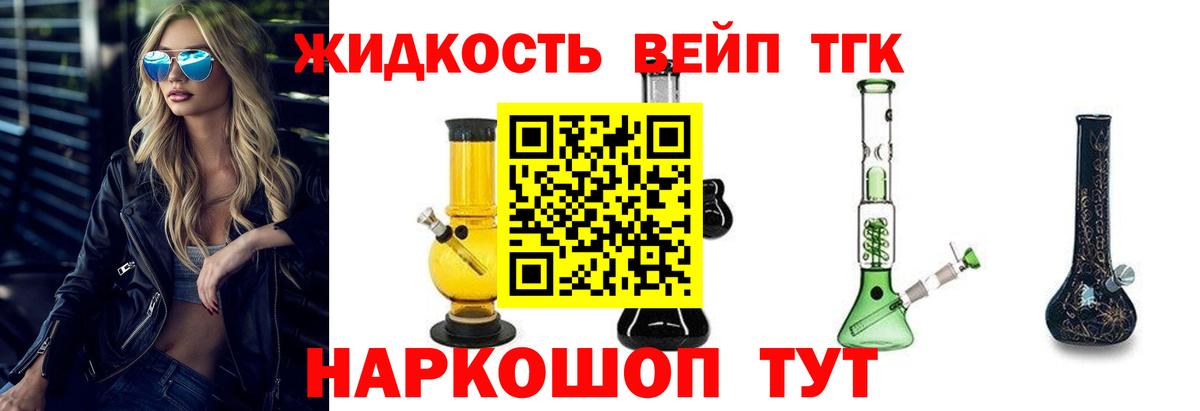 ТГК гашишное масло  Вход с VPN  Фрязино  ТГК вейп с тгк 